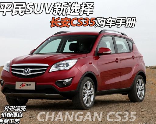 长安CS35车辆电路图