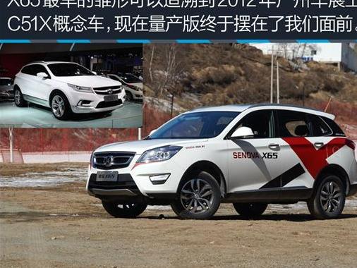 北汽绅宝X65汽车