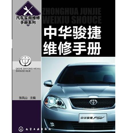 华晨汽车中华骏捷常见问题