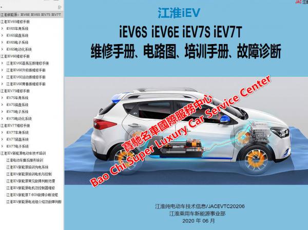 iEV6ES使用指南