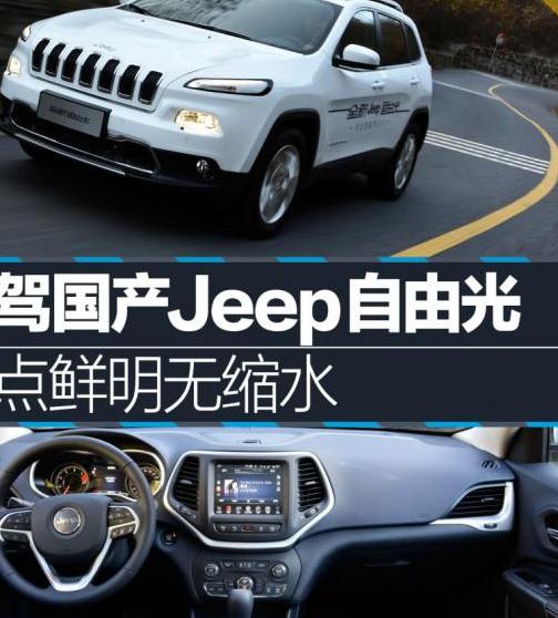 吉普自由光Cherokee更换部件