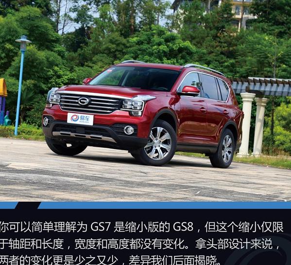 广汽传祺GS7技巧