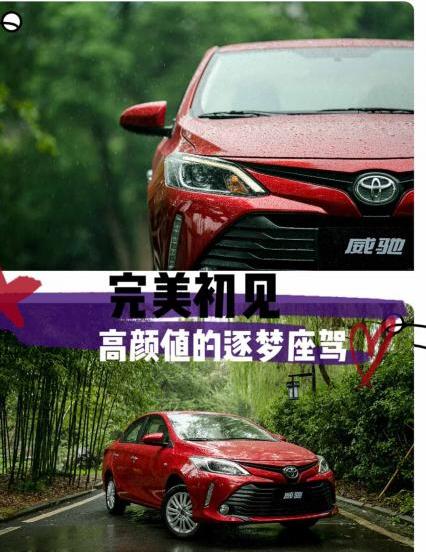 一汽丰田威驰Vios行驶安全