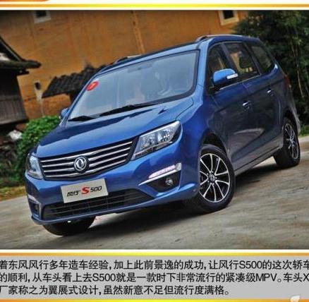 东风汽车风行S500维修要点