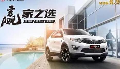 东南汽车DX7燃油喷射效果