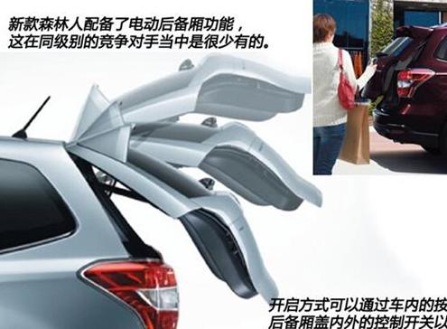 斯巴鲁森林人Forester