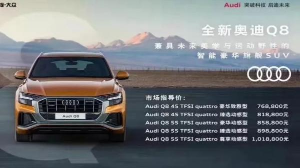 奥迪Q8指南