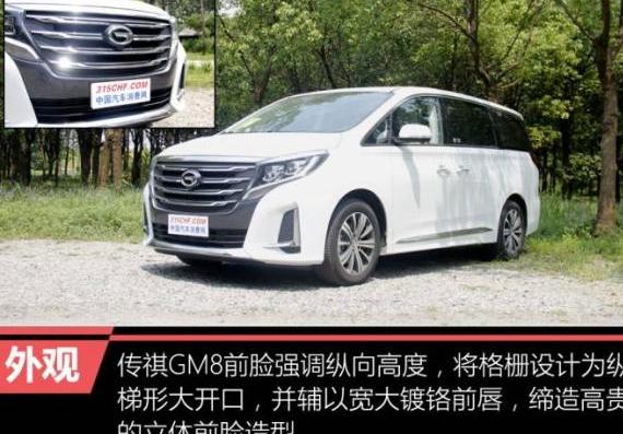 广汽传祺GM8悬挂系统
