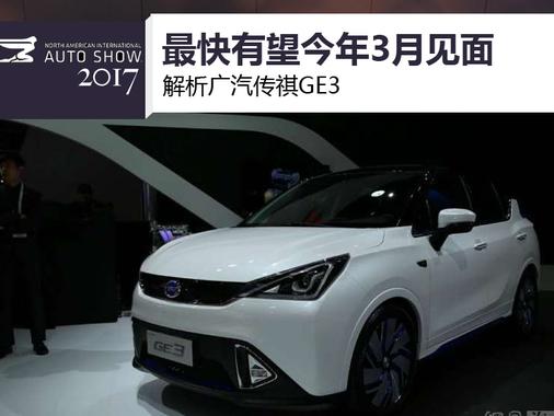 广汽传祺GE3离合器故障