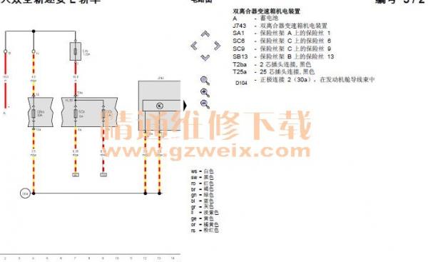 德系车培训上海大众车型辉腾维修技巧