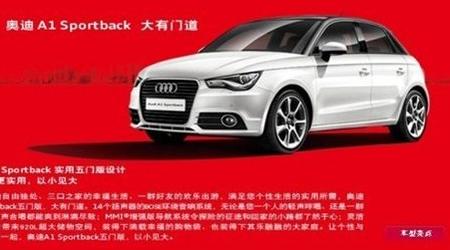 奥迪A1解决方案