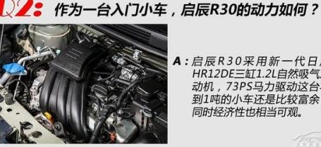 启辰R30供油系统故障