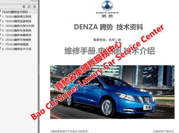 国产车培训吉利车款电路图
