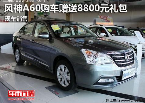 东风汽车风神A60堵塞