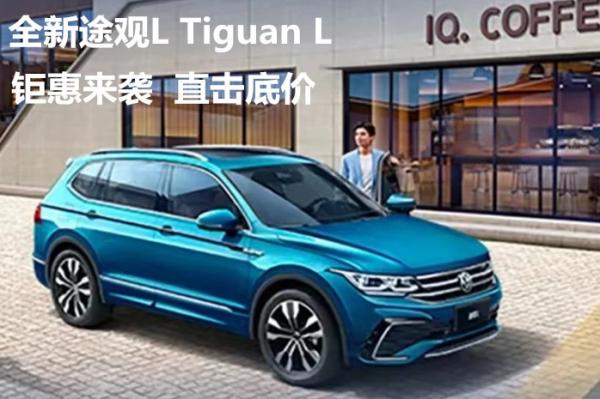 上汽大众途观Tiguan解决方法