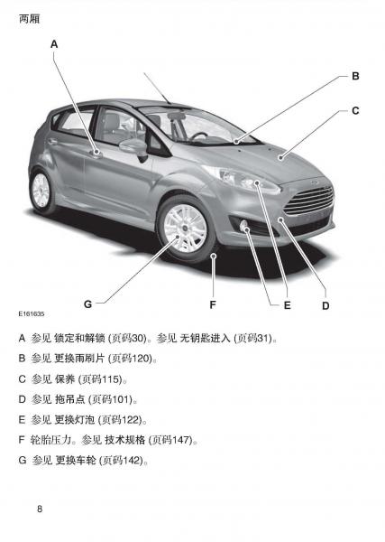 美系车培训福特车型锐际维修手册电路图