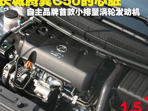 长城汽车腾翼C50发动机积碳修理
