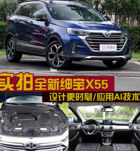 北汽绅宝X55汽车