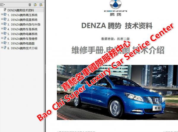 国产车培训长城车款维修指南
