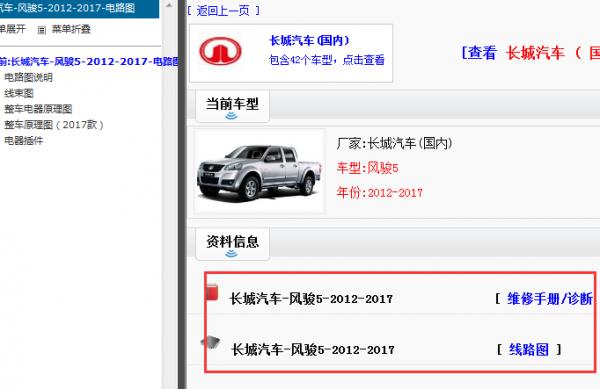 长城风骏5维修手册电路图