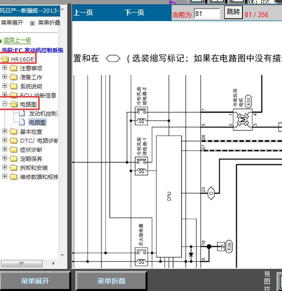 东风日产骊威(LIVINA)07~09电路图