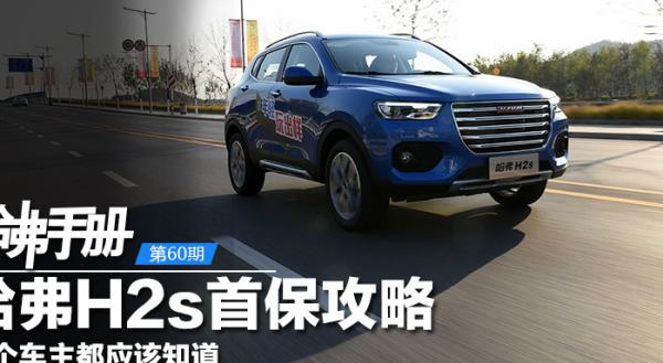 长城哈弗哈弗H2s操作步骤