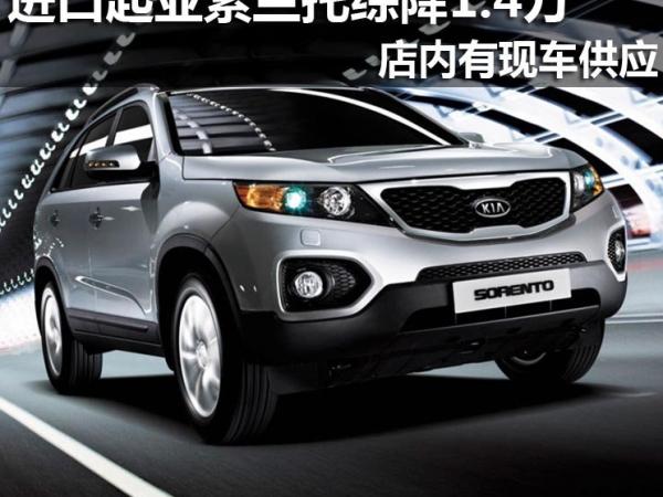 索兰托Sorento