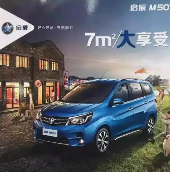 启辰M50V