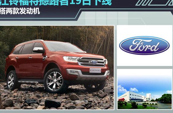 福特撼路者修复