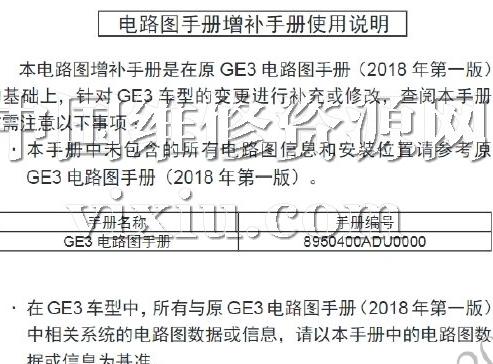 “广汽传祺GE3维修手册