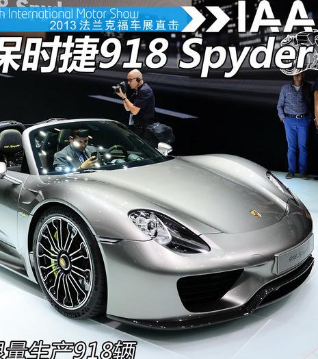 保时捷918注意事项
