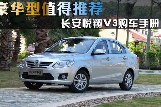 长安悦翔V3通用年份维修手册电路图