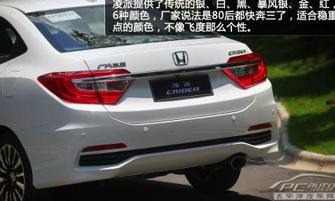 广汽本田凌派Crider修复方法