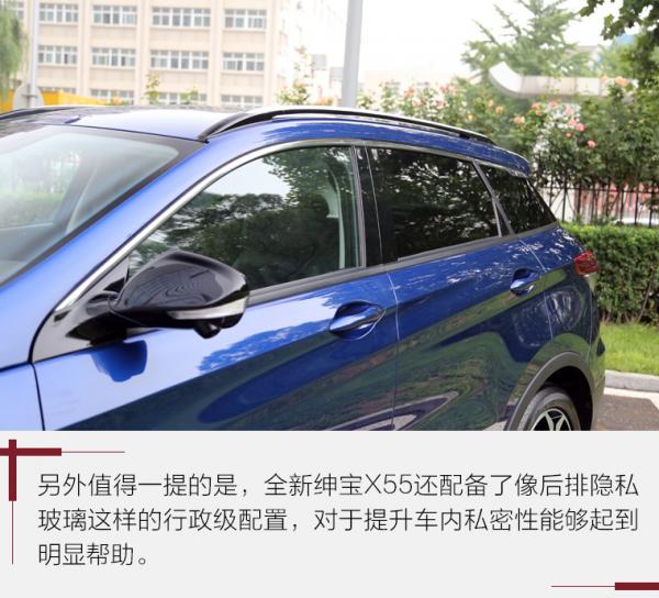 北汽绅宝X55
