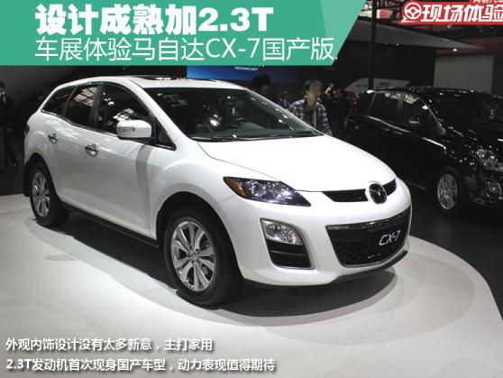 一汽马自达CX-7可靠性