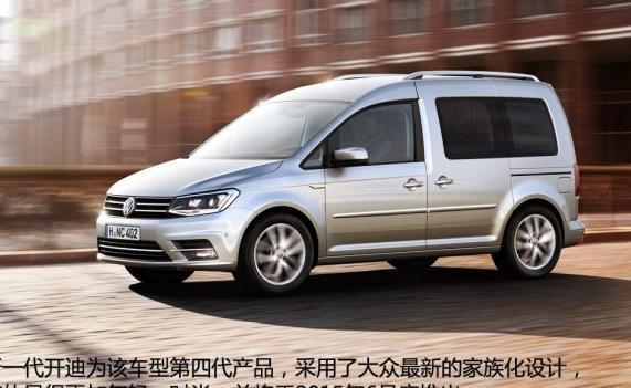 开迪Caddy