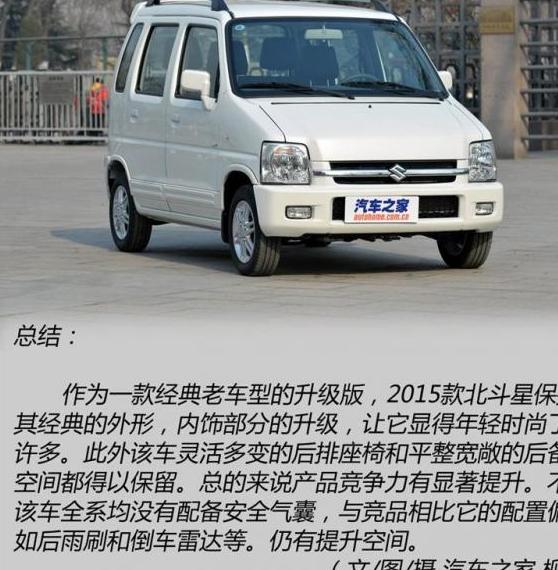 昌河铃木北斗星车身刮痕