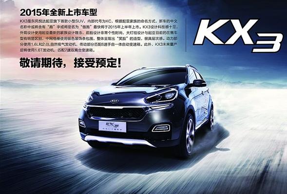 悦达起亚KX3检查
