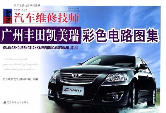 广汽丰田凯美瑞电路图应用