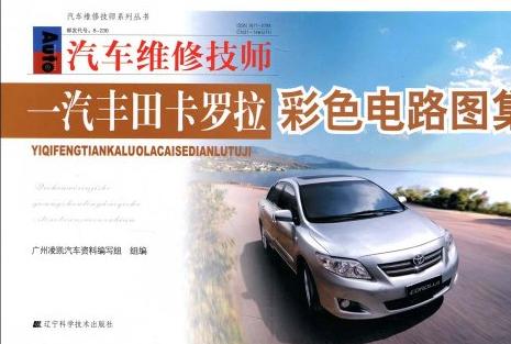 日系车培训丰田车型普锐斯维修手册电路图