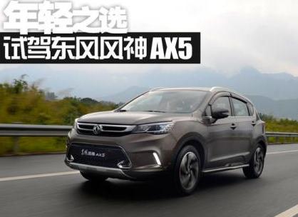 东风汽车风神AX5维修指南