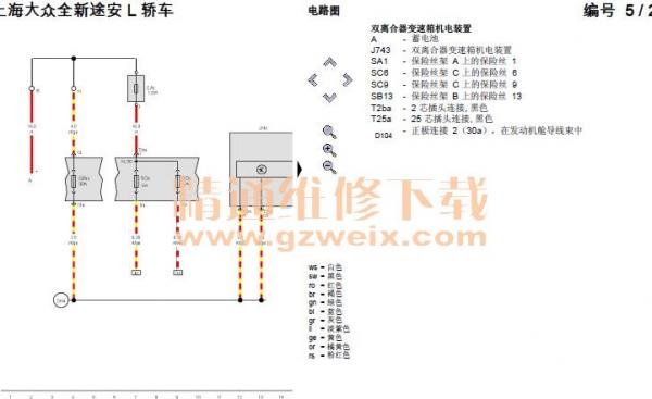 德系车培训上海大众车型维修知识