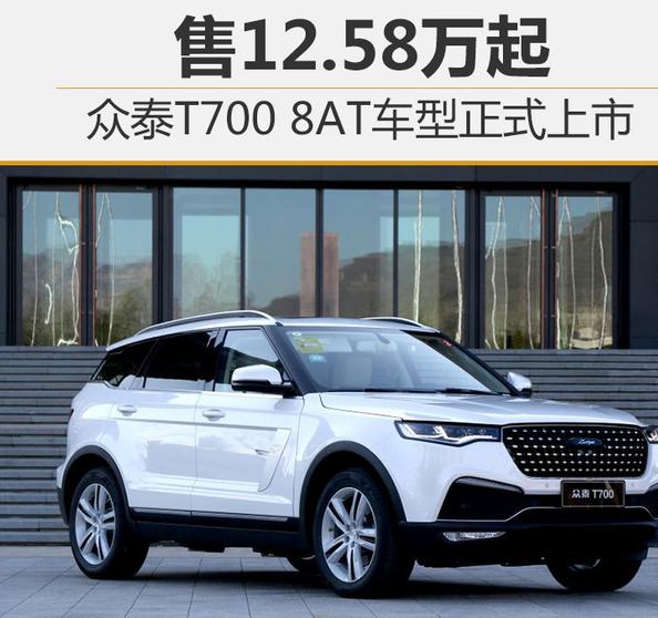 众泰汽车T700驾驶安全性