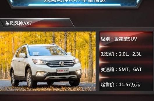 风神AX7