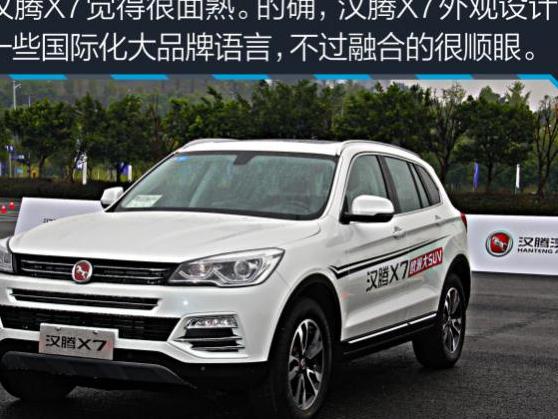 汉腾汽车汉腾X7养车方法