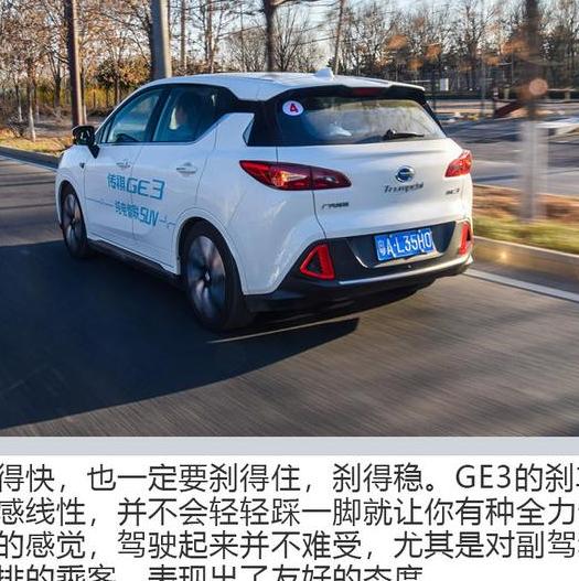 广汽传祺GE3汽车车身