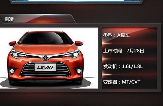 雷凌Levin维修