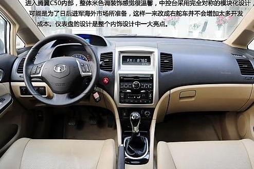 长城汽车腾翼C50汽车底盘故障排查